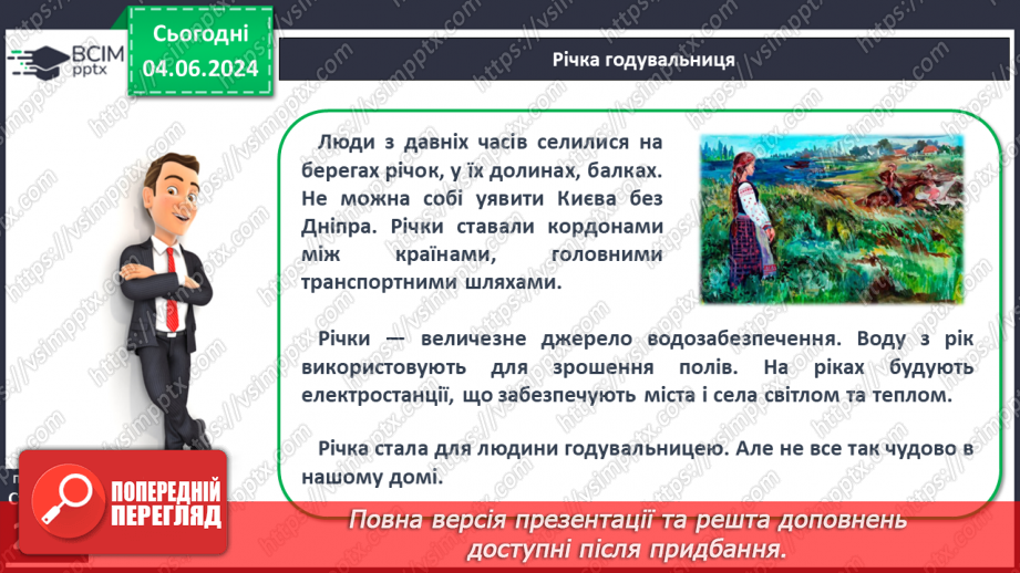 №49 - Робота річок. Практична робота: «Визначення довжини річки, користуючись масштабом, ниткою, курвіметром».18 №49 - Робота річок. Практична робота: «Визначення довжини річки, користуючись масштабом, ниткою, курвіметром».18