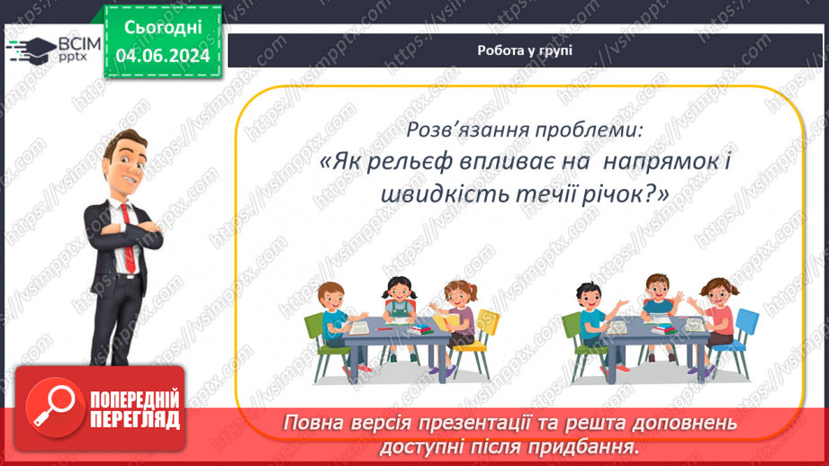 №49 - Робота річок. Практична робота: «Визначення довжини річки, користуючись масштабом, ниткою, курвіметром».21 №49 - Робота річок. Практична робота: «Визначення довжини річки, користуючись масштабом, ниткою, курвіметром».21