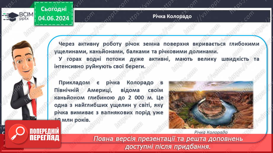 №49 - Робота річок. Практична робота: «Визначення довжини річки, користуючись масштабом, ниткою, курвіметром».9 №49 - Робота річок. Практична робота: «Визначення довжини річки, користуючись масштабом, ниткою, курвіметром».9