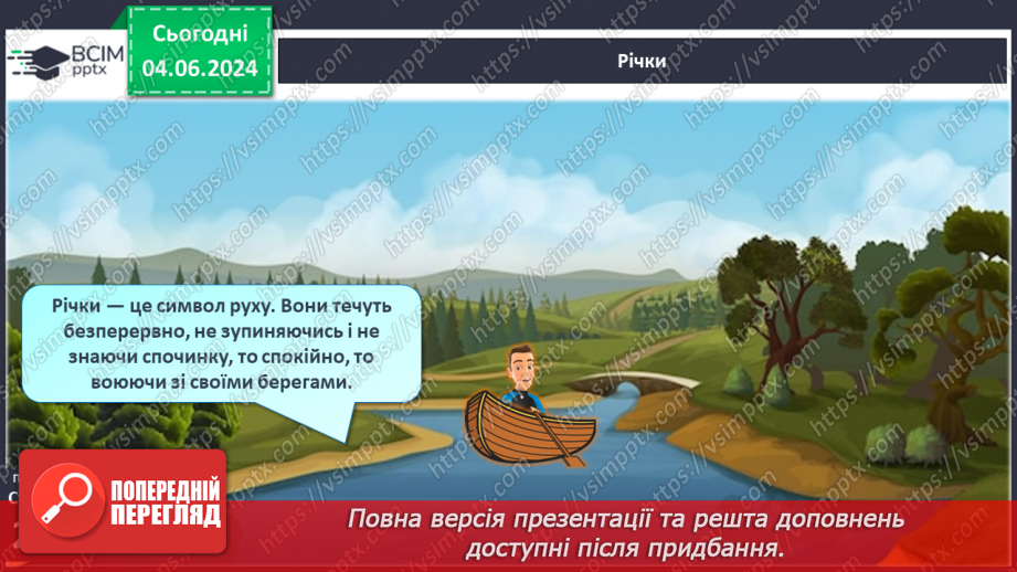 №49 - Робота річок. Практична робота: «Визначення довжини річки, користуючись масштабом, ниткою, курвіметром».5 №49 - Робота річок. Практична робота: «Визначення довжини річки, користуючись масштабом, ниткою, курвіметром».5