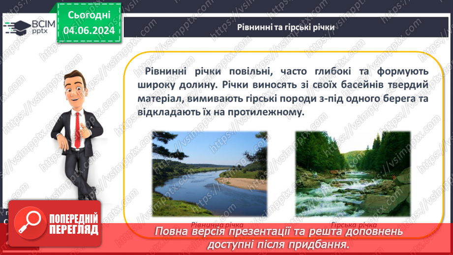№49 - Робота річок. Практична робота: «Визначення довжини річки, користуючись масштабом, ниткою, курвіметром».10 №49 - Робота річок. Практична робота: «Визначення довжини річки, користуючись масштабом, ниткою, курвіметром».10
