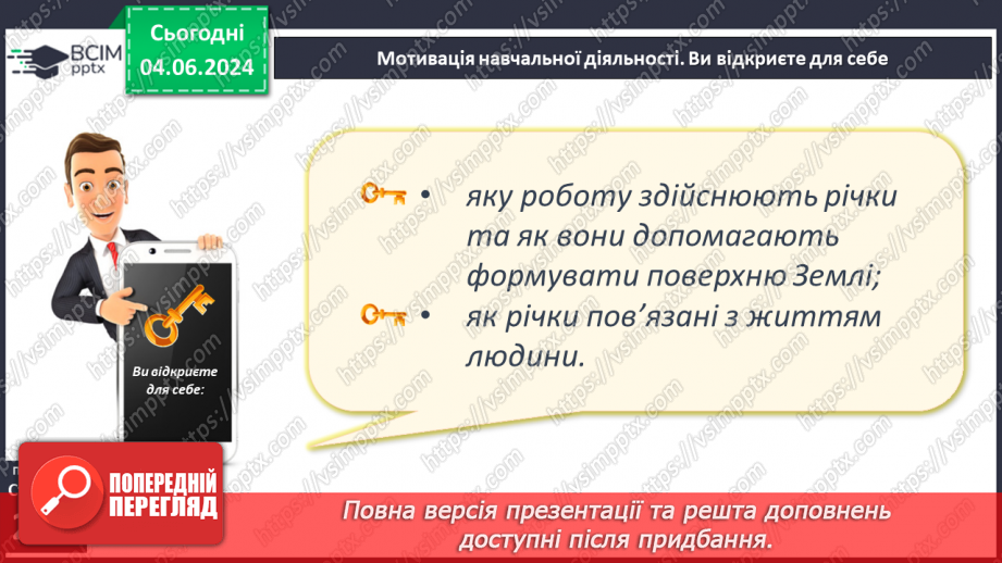 №49 - Робота річок. Практична робота: «Визначення довжини річки, користуючись масштабом, ниткою, курвіметром».4 №49 - Робота річок. Практична робота: «Визначення довжини річки, користуючись масштабом, ниткою, курвіметром».4
