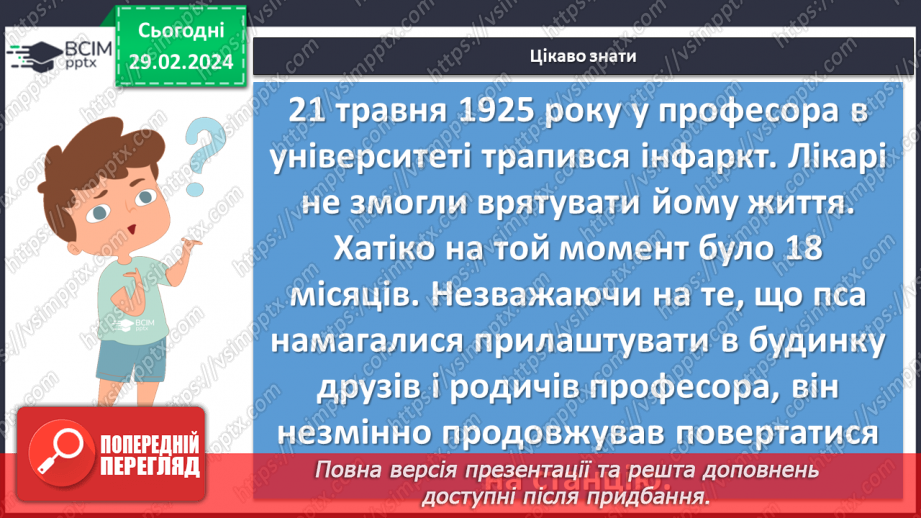 №49 - Урок розвитку мовлення (усно). Складання власного продовження розповіді про Хатіко9 №49 - Урок розвитку мовлення (усно). Складання власного продовження розповіді про Хатіко9