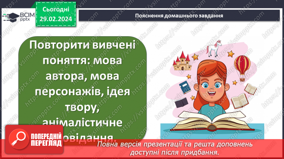 №49 - Урок розвитку мовлення (усно). Складання власного продовження розповіді про Хатіко16 №49 - Урок розвитку мовлення (усно). Складання власного продовження розповіді про Хатіко16