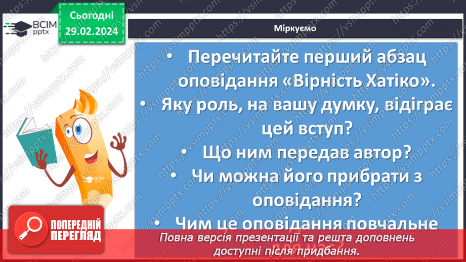 №49 - Урок розвитку мовлення (усно). Складання власного продовження розповіді про Хатіко7 №49 - Урок розвитку мовлення (усно). Складання власного продовження розповіді про Хатіко7