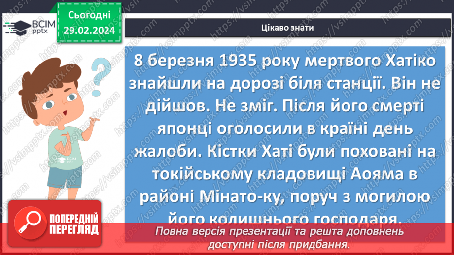 №49 - Урок розвитку мовлення (усно). Складання власного продовження розповіді про Хатіко10 №49 - Урок розвитку мовлення (усно). Складання власного продовження розповіді про Хатіко10