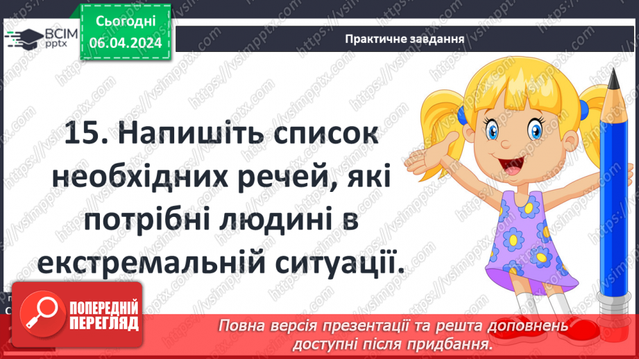 №49 - Уславлення могутності, розуму та інтуїції людини, її здатності не схилятися в екстремальних ситуаціях.13 №49 - Уславлення могутності, розуму та інтуїції людини, її здатності не схилятися в екстремальних ситуаціях.13