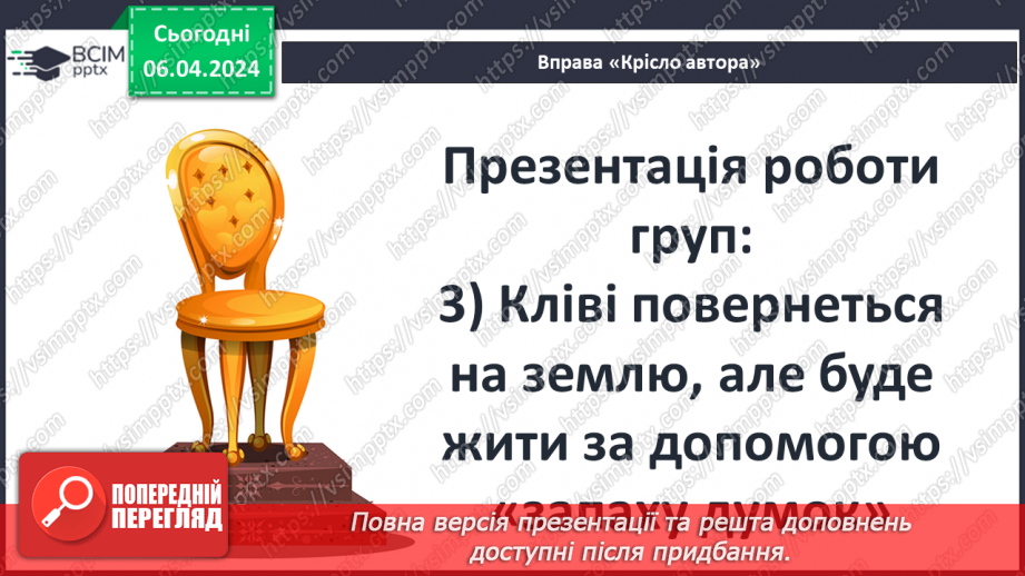 №49 - Уславлення могутності, розуму та інтуїції людини, її здатності не схилятися в екстремальних ситуаціях.12 №49 - Уславлення могутності, розуму та інтуїції людини, її здатності не схилятися в екстремальних ситуаціях.12