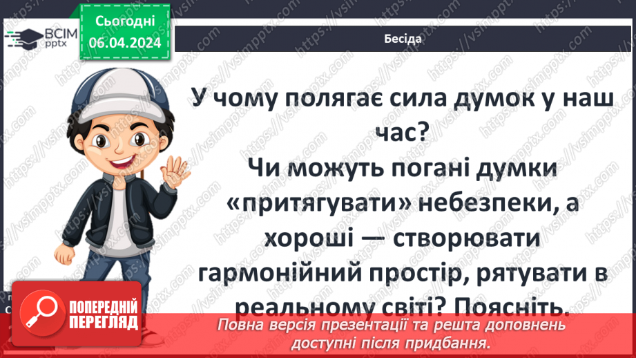 №49 - Уславлення могутності, розуму та інтуїції людини, її здатності не схилятися в екстремальних ситуаціях.14 №49 - Уславлення могутності, розуму та інтуїції людини, її здатності не схилятися в екстремальних ситуаціях.14