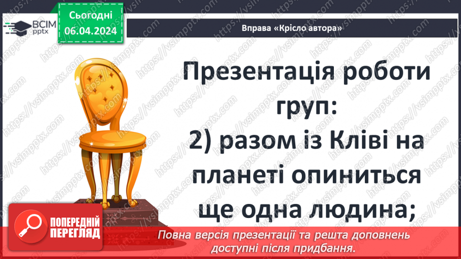 №49 - Уславлення могутності, розуму та інтуїції людини, її здатності не схилятися в екстремальних ситуаціях.11 №49 - Уславлення могутності, розуму та інтуїції людини, її здатності не схилятися в екстремальних ситуаціях.11