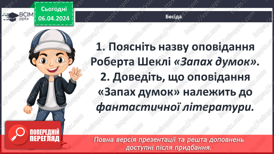 №49 - Уславлення могутності, розуму та інтуїції людини, її здатності не схилятися в екстремальних ситуаціях.16 №49 - Уславлення могутності, розуму та інтуїції людини, її здатності не схилятися в екстремальних ситуаціях.16