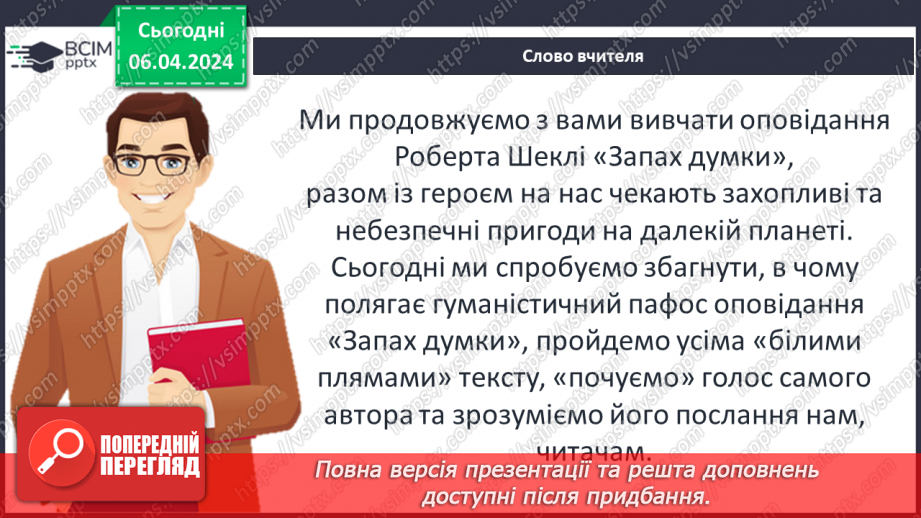 №49 - Уславлення могутності, розуму та інтуїції людини, її здатності не схилятися в екстремальних ситуаціях.4 №49 - Уславлення могутності, розуму та інтуїції людини, її здатності не схилятися в екстремальних ситуаціях.4