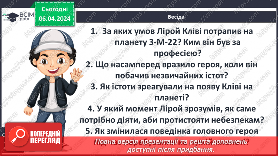 №49 - Уславлення могутності, розуму та інтуїції людини, її здатності не схилятися в екстремальних ситуаціях.5 №49 - Уславлення могутності, розуму та інтуїції людини, її здатності не схилятися в екстремальних ситуаціях.5