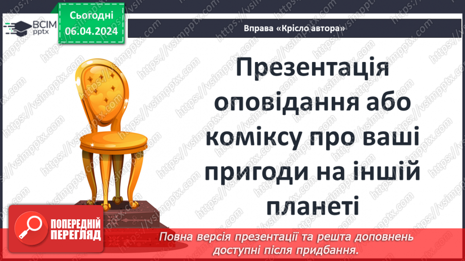 №49 - Уславлення могутності, розуму та інтуїції людини, її здатності не схилятися в екстремальних ситуаціях.3 №49 - Уславлення могутності, розуму та інтуїції людини, її здатності не схилятися в екстремальних ситуаціях.3