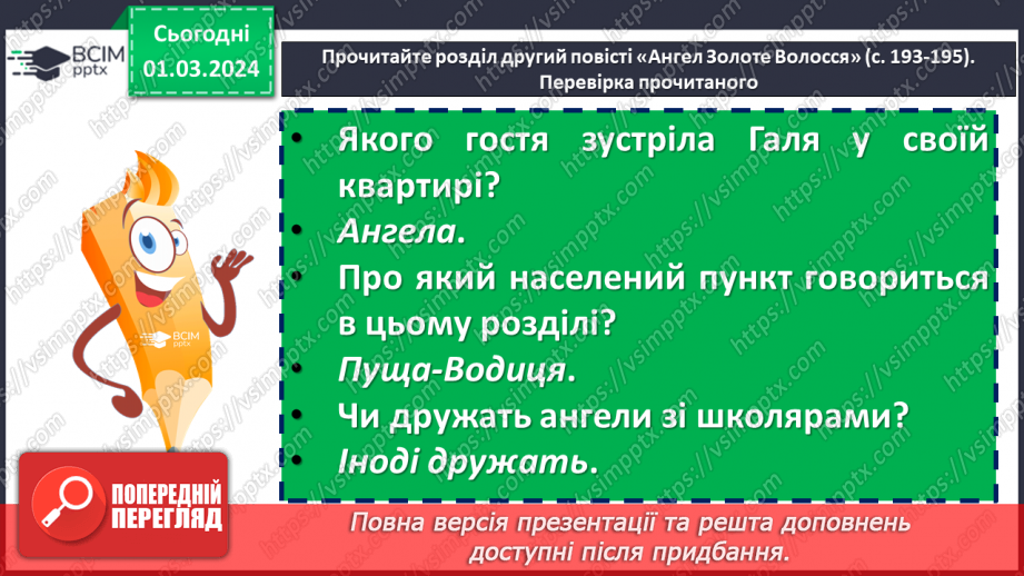 №49 - Зірка Мензатюк «Ангел Золоте Волосся». Незвичайні події у фантастичному творі17 №49 - Зірка Мензатюк «Ангел Золоте Волосся». Незвичайні події у фантастичному творі17