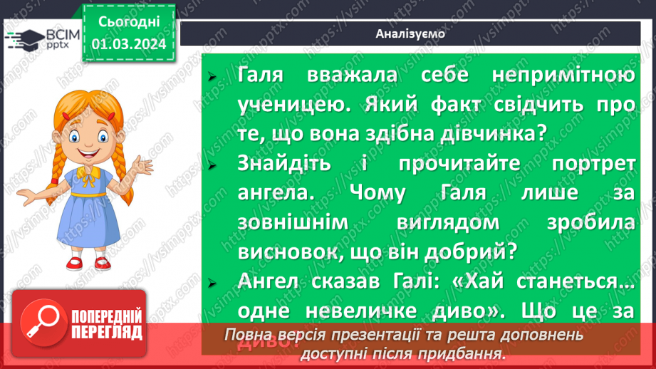 №49 - Зірка Мензатюк «Ангел Золоте Волосся». Незвичайні події у фантастичному творі18 №49 - Зірка Мензатюк «Ангел Золоте Волосся». Незвичайні події у фантастичному творі18