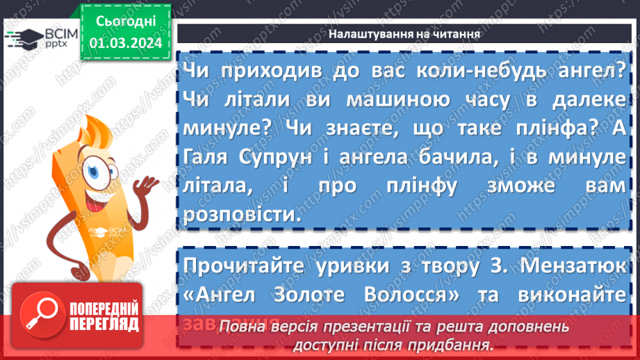 №49 - Зірка Мензатюк «Ангел Золоте Волосся». Незвичайні події у фантастичному творі8 №49 - Зірка Мензатюк «Ангел Золоте Волосся». Незвичайні події у фантастичному творі8