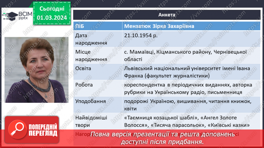 №49 - Зірка Мензатюк «Ангел Золоте Волосся». Незвичайні події у фантастичному творі7 №49 - Зірка Мензатюк «Ангел Золоте Волосся». Незвичайні події у фантастичному творі7