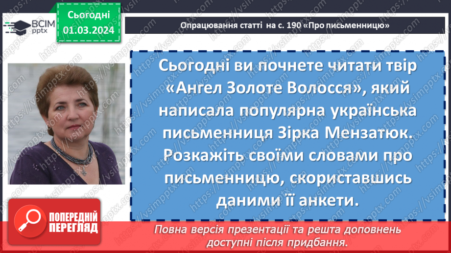 №49 - Зірка Мензатюк «Ангел Золоте Волосся». Незвичайні події у фантастичному творі6 №49 - Зірка Мензатюк «Ангел Золоте Волосся». Незвичайні події у фантастичному творі6