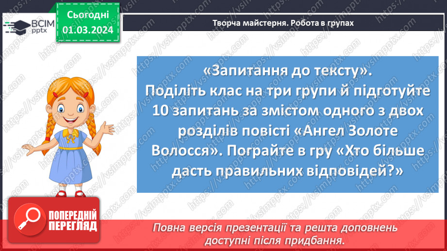 №49 - Зірка Мензатюк «Ангел Золоте Волосся». Незвичайні події у фантастичному творі19 №49 - Зірка Мензатюк «Ангел Золоте Волосся». Незвичайні події у фантастичному творі19