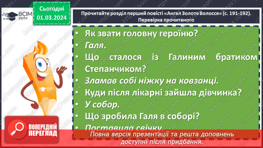 №49 - Зірка Мензатюк «Ангел Золоте Волосся». Незвичайні події у фантастичному творі9 №49 - Зірка Мензатюк «Ангел Золоте Волосся». Незвичайні події у фантастичному творі9