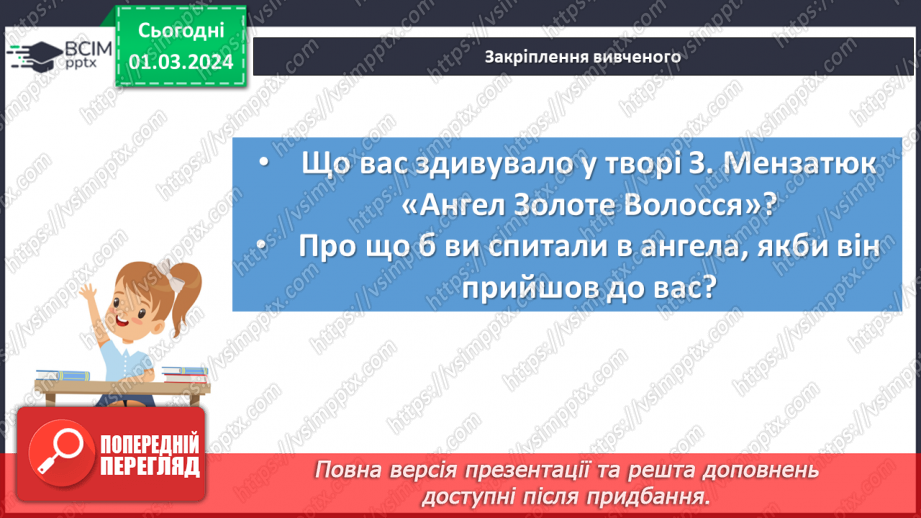 №49 - Зірка Мензатюк «Ангел Золоте Волосся». Незвичайні події у фантастичному творі20 №49 - Зірка Мензатюк «Ангел Золоте Волосся». Незвичайні події у фантастичному творі20
