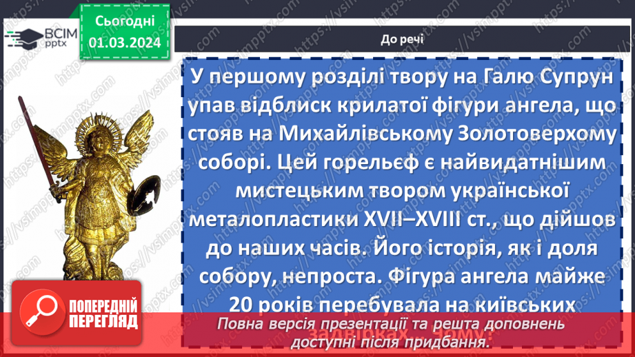 №49 - Зірка Мензатюк «Ангел Золоте Волосся». Незвичайні події у фантастичному творі12 №49 - Зірка Мензатюк «Ангел Золоте Волосся». Незвичайні події у фантастичному творі12
