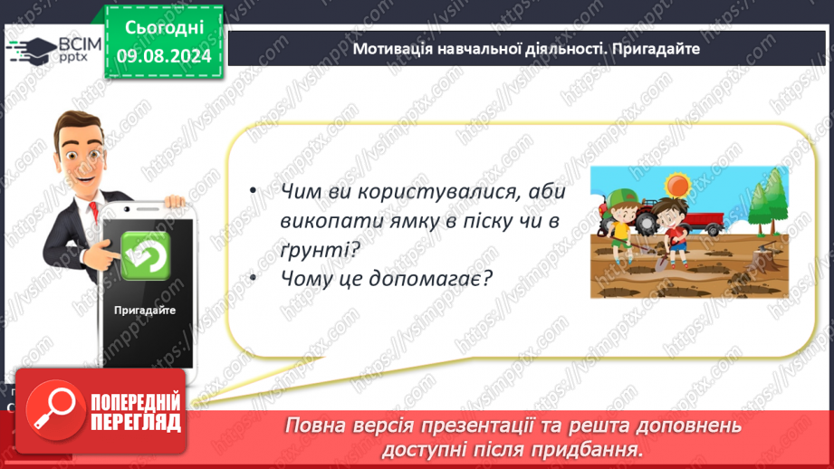 №50-51 - Поняття про важіль, тіло людини як важіль. Практична діяльність4 №50-51 - Поняття про важіль, тіло людини як важіль. Практична діяльність4
