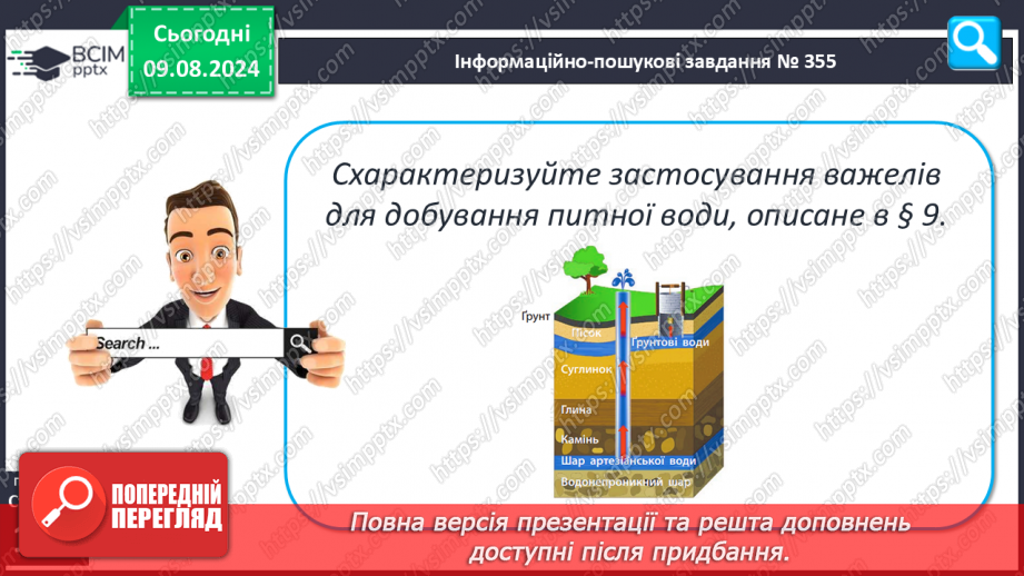 №50-51 - Поняття про важіль, тіло людини як важіль. Практична діяльність22 №50-51 - Поняття про важіль, тіло людини як важіль. Практична діяльність22