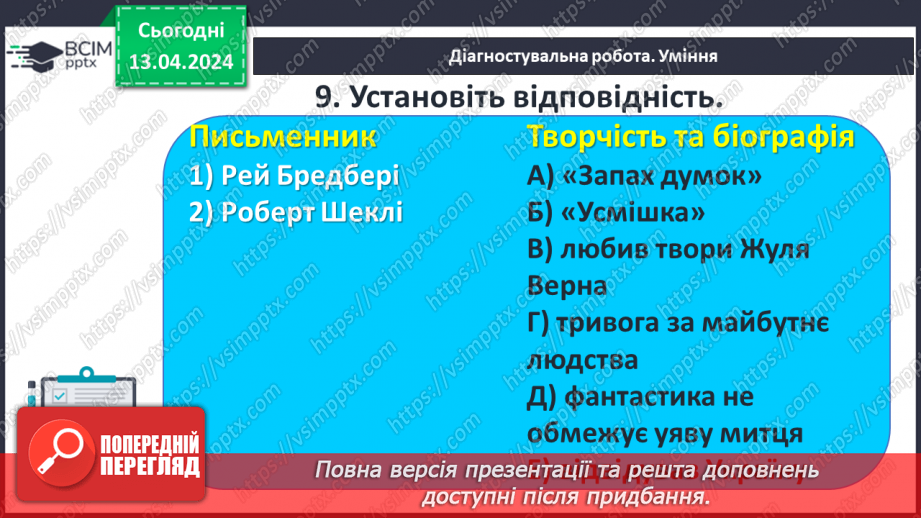 №50 - Діагностувальна робота №6. (Тестові та творчі завдання)14 №50 - Діагностувальна робота №6. (Тестові та творчі завдання)14
