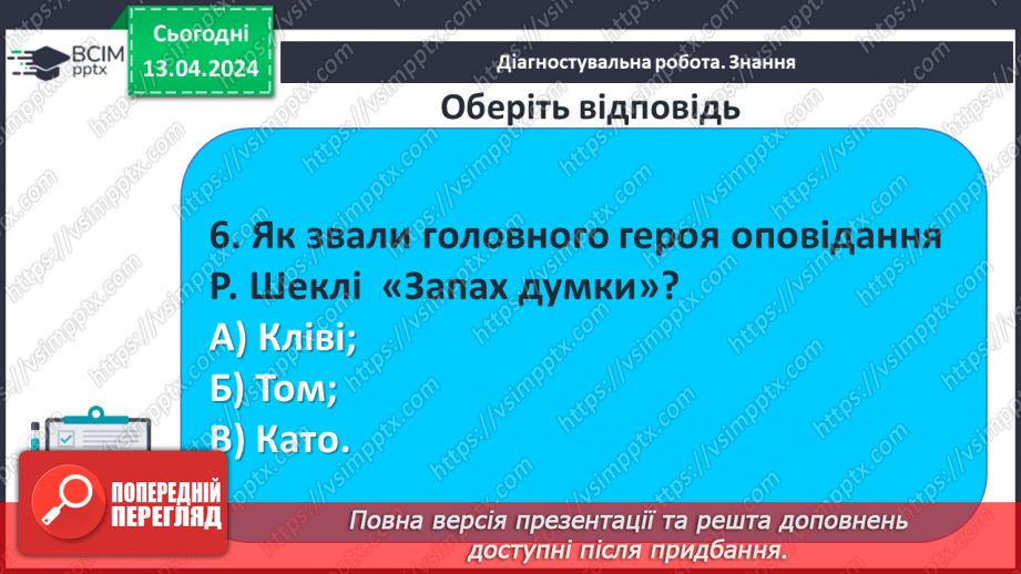 №50 - Діагностувальна робота №6. (Тестові та творчі завдання)10 №50 - Діагностувальна робота №6. (Тестові та творчі завдання)10