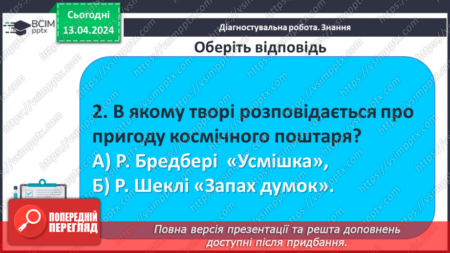 №50 - Діагностувальна робота №6. (Тестові та творчі завдання)6 №50 - Діагностувальна робота №6. (Тестові та творчі завдання)6