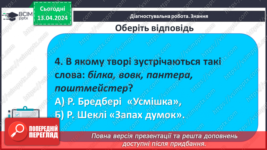 №50 - Діагностувальна робота №6. (Тестові та творчі завдання)8 №50 - Діагностувальна робота №6. (Тестові та творчі завдання)8