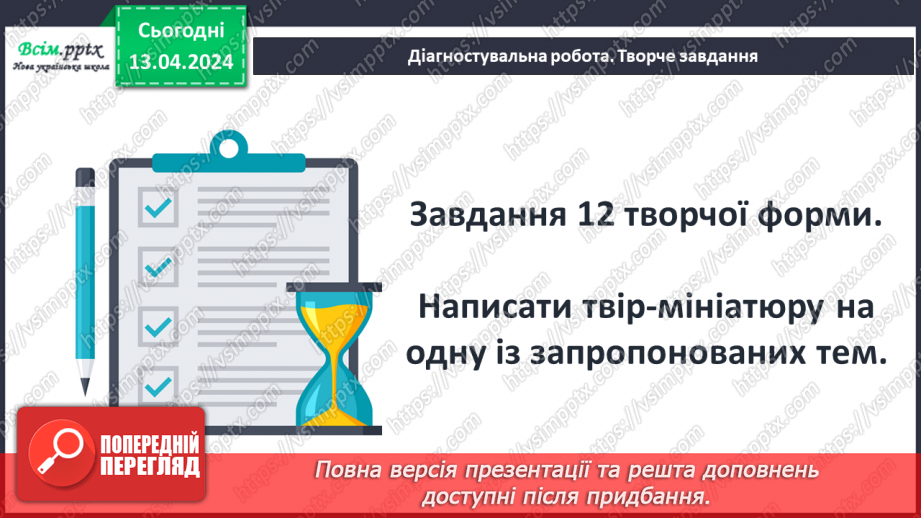 №50 - Діагностувальна робота №6. (Тестові та творчі завдання)19 №50 - Діагностувальна робота №6. (Тестові та творчі завдання)19