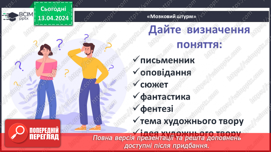 №50 - Діагностувальна робота №6. (Тестові та творчі завдання)3 №50 - Діагностувальна робота №6. (Тестові та творчі завдання)3