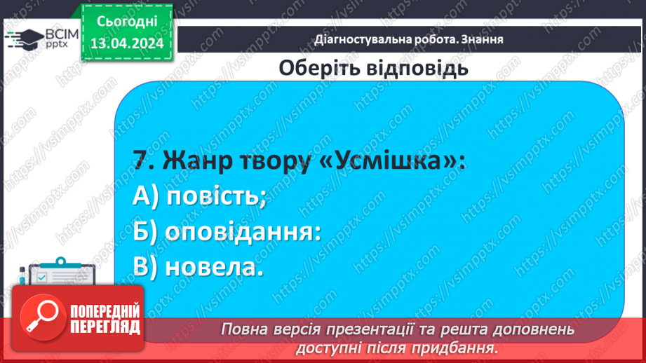 №50 - Діагностувальна робота №6. (Тестові та творчі завдання)11 №50 - Діагностувальна робота №6. (Тестові та творчі завдання)11