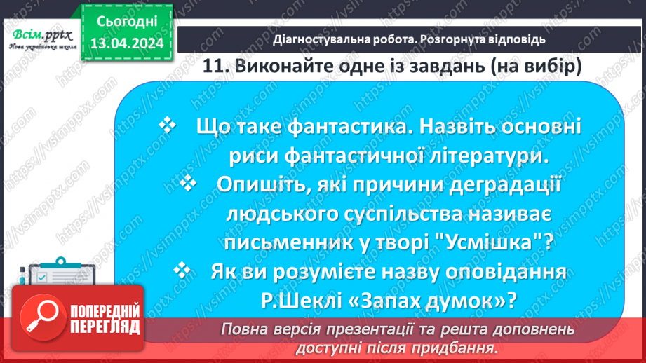 №50 - Діагностувальна робота №6. (Тестові та творчі завдання)18 №50 - Діагностувальна робота №6. (Тестові та творчі завдання)18