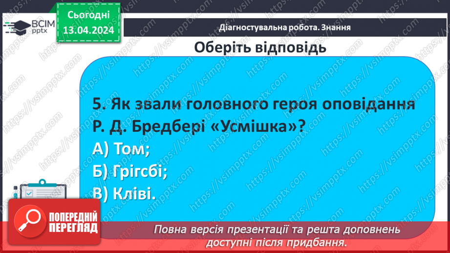 №50 - Діагностувальна робота №6. (Тестові та творчі завдання)9 №50 - Діагностувальна робота №6. (Тестові та творчі завдання)9