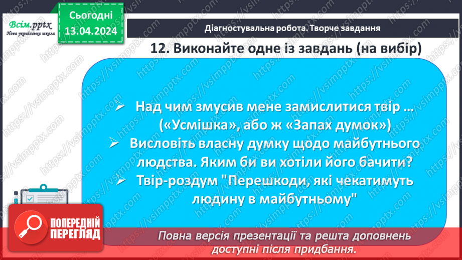 №50 - Діагностувальна робота №6. (Тестові та творчі завдання)20 №50 - Діагностувальна робота №6. (Тестові та творчі завдання)20