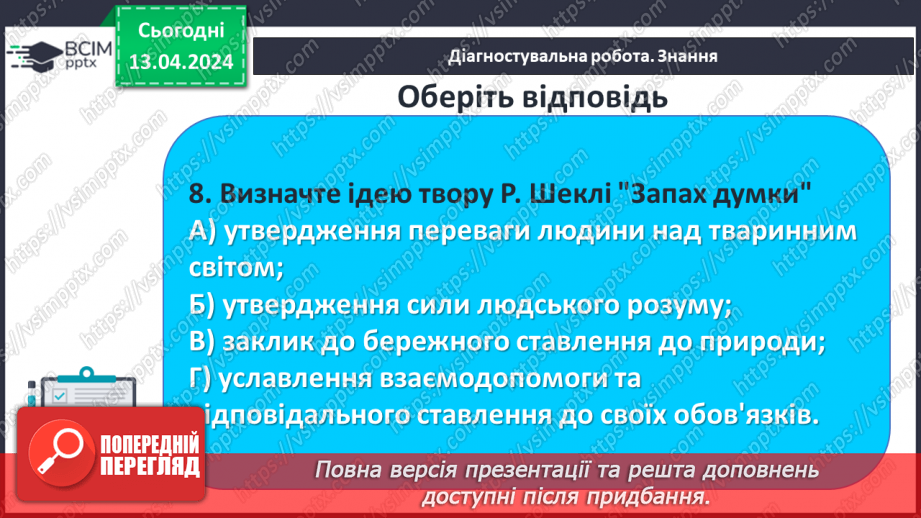 №50 - Діагностувальна робота №6. (Тестові та творчі завдання)12 №50 - Діагностувальна робота №6. (Тестові та творчі завдання)12