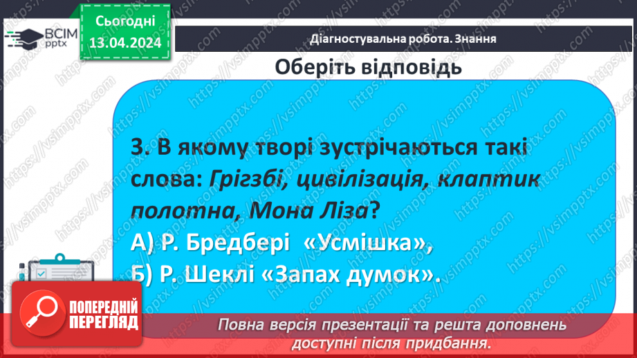 №50 - Діагностувальна робота №6. (Тестові та творчі завдання)7 №50 - Діагностувальна робота №6. (Тестові та творчі завдання)7