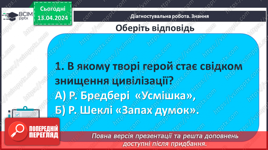 №50 - Діагностувальна робота №6. (Тестові та творчі завдання)5 №50 - Діагностувальна робота №6. (Тестові та творчі завдання)5