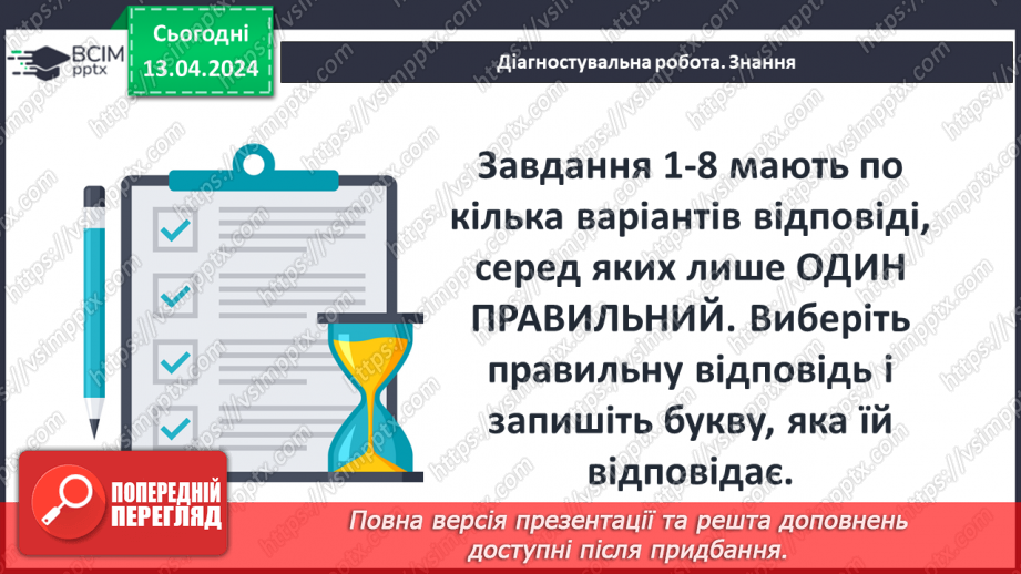 №50 - Діагностувальна робота №6. (Тестові та творчі завдання)4 №50 - Діагностувальна робота №6. (Тестові та творчі завдання)4