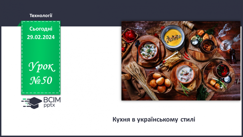 №50 - Кухня з українському стилі.0 №50 - Кухня з українському стилі.0