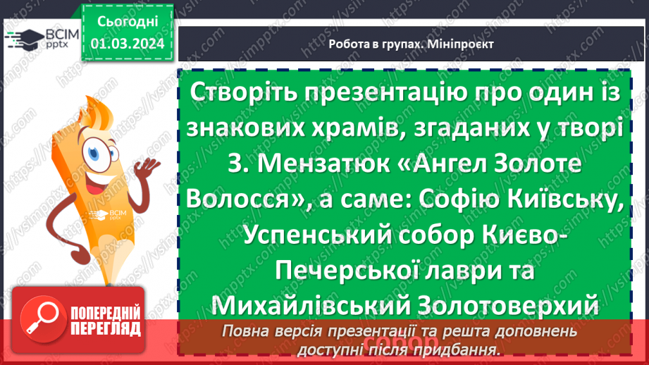 №50 - Зірка Мензатюк «Ангел Золоте Волосся». Захист мініпроєкту12 №50 - Зірка Мензатюк «Ангел Золоте Волосся». Захист мініпроєкту12