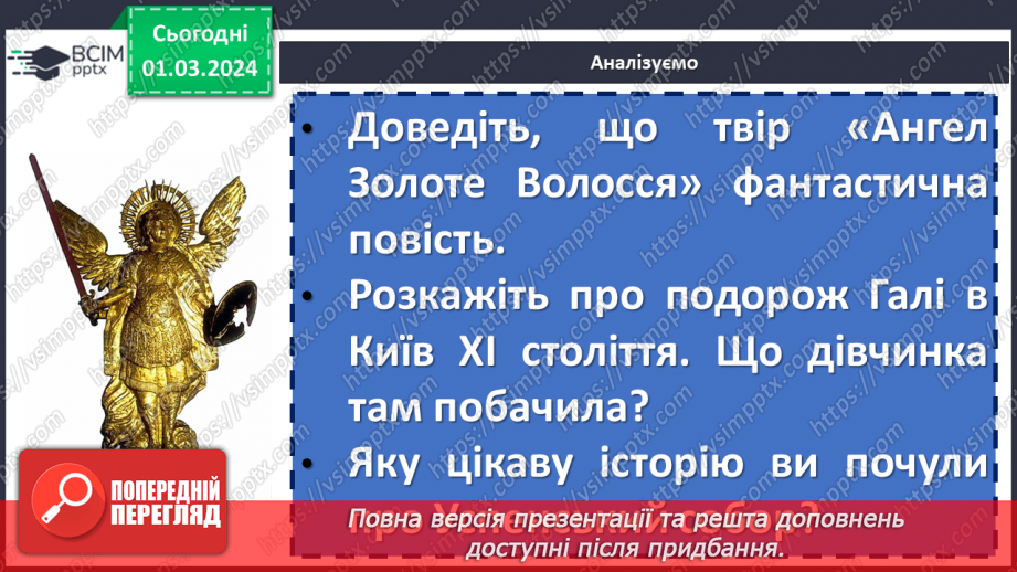 №50 - Зірка Мензатюк «Ангел Золоте Волосся». Захист мініпроєкту9 №50 - Зірка Мензатюк «Ангел Золоте Волосся». Захист мініпроєкту9