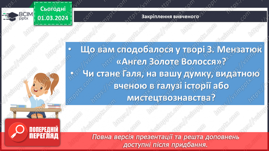 №50 - Зірка Мензатюк «Ангел Золоте Волосся». Захист мініпроєкту16 №50 - Зірка Мензатюк «Ангел Золоте Волосся». Захист мініпроєкту16
