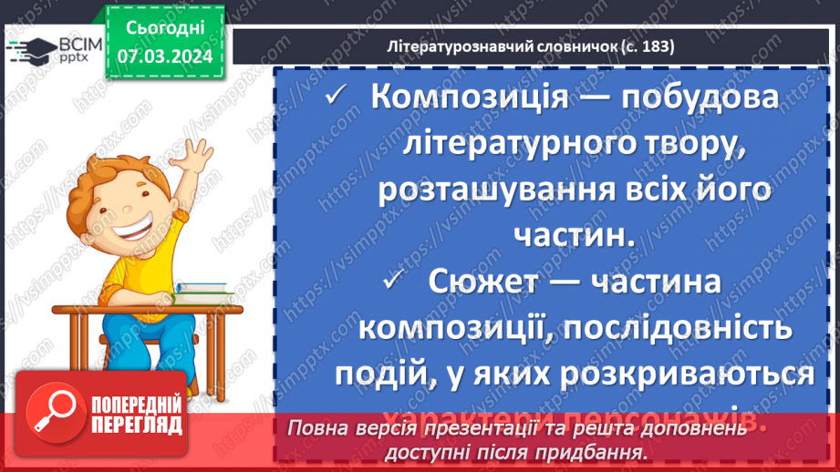 №51 - Іван Нечуй-Левицький. «Вітрогон». Замальовка життєпису письменника.15 №51 - Іван Нечуй-Левицький. «Вітрогон». Замальовка життєпису письменника.15