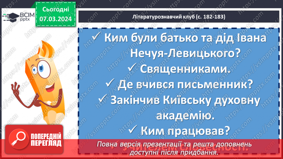 №51 - Іван Нечуй-Левицький. «Вітрогон». Замальовка життєпису письменника.14 №51 - Іван Нечуй-Левицький. «Вітрогон». Замальовка життєпису письменника.14