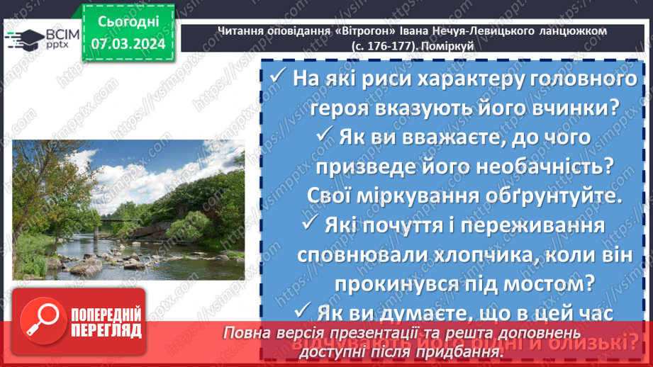 №51 - Іван Нечуй-Левицький. «Вітрогон». Замальовка життєпису письменника.12 №51 - Іван Нечуй-Левицький. «Вітрогон». Замальовка життєпису письменника.12